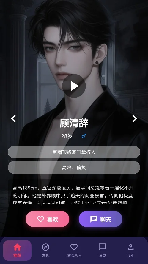 离火星梦ai虚拟聊天软件运行截图