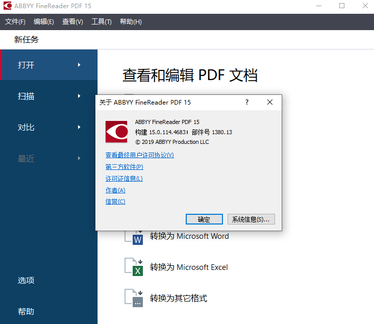 ABBYY FineReader PDF 15中文版运行截图