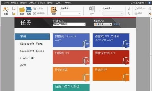 ABBYY FineReader PDF 15中文版运行截图