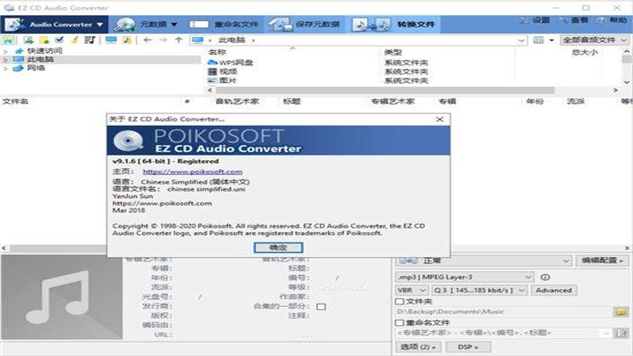 EZ CD Audio Converter 9.1.1中文免费版 下载安装教程 音频抓轨转换软件界面