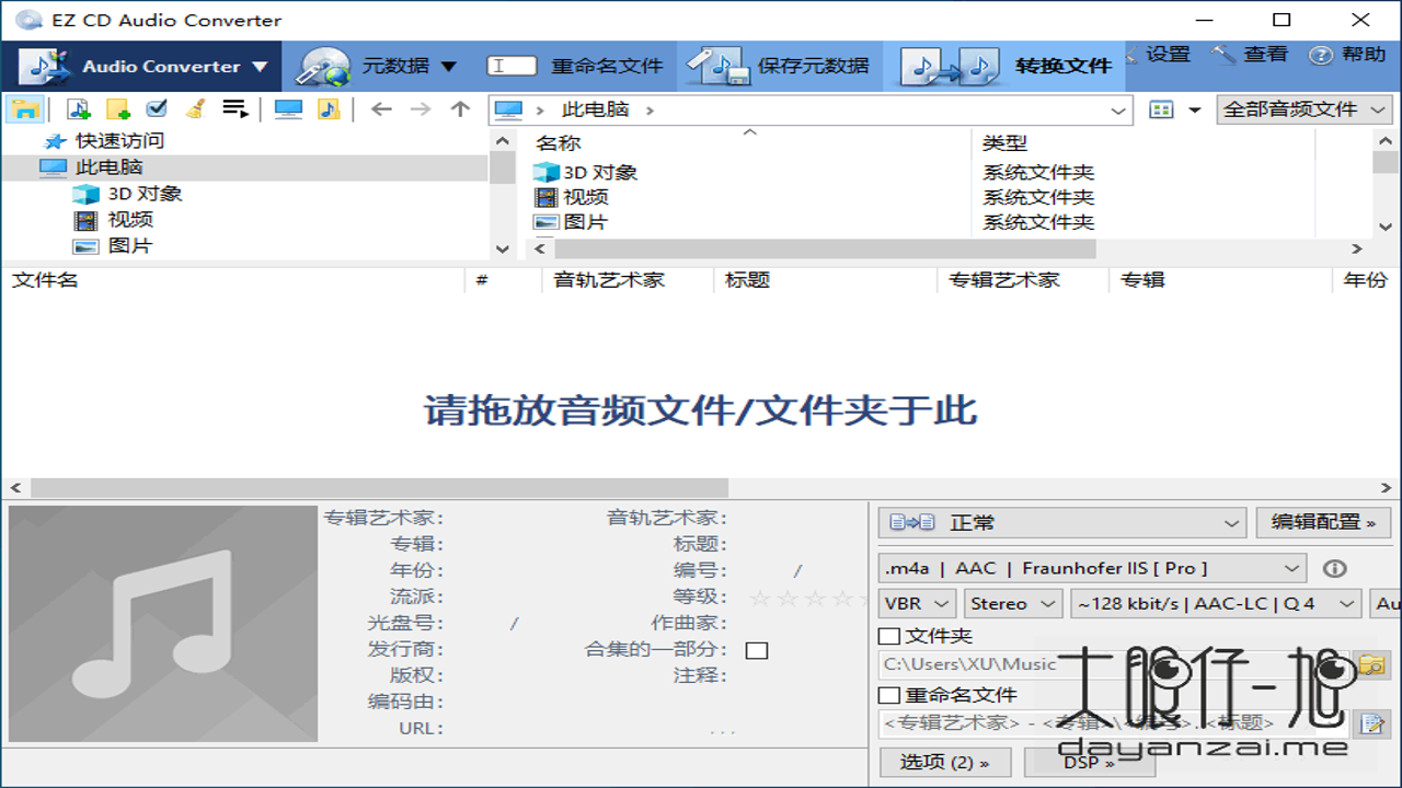 EZ CD Audio Converter 9.1.1中文免费版 CD抓轨 FLAC转MP3 格式转换操作演示