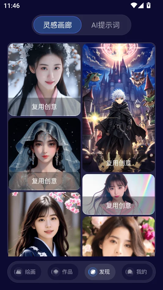 Midjourey绘画免费版运行截图