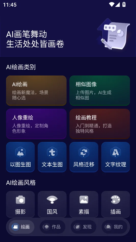 Midjourey绘画免费版运行截图