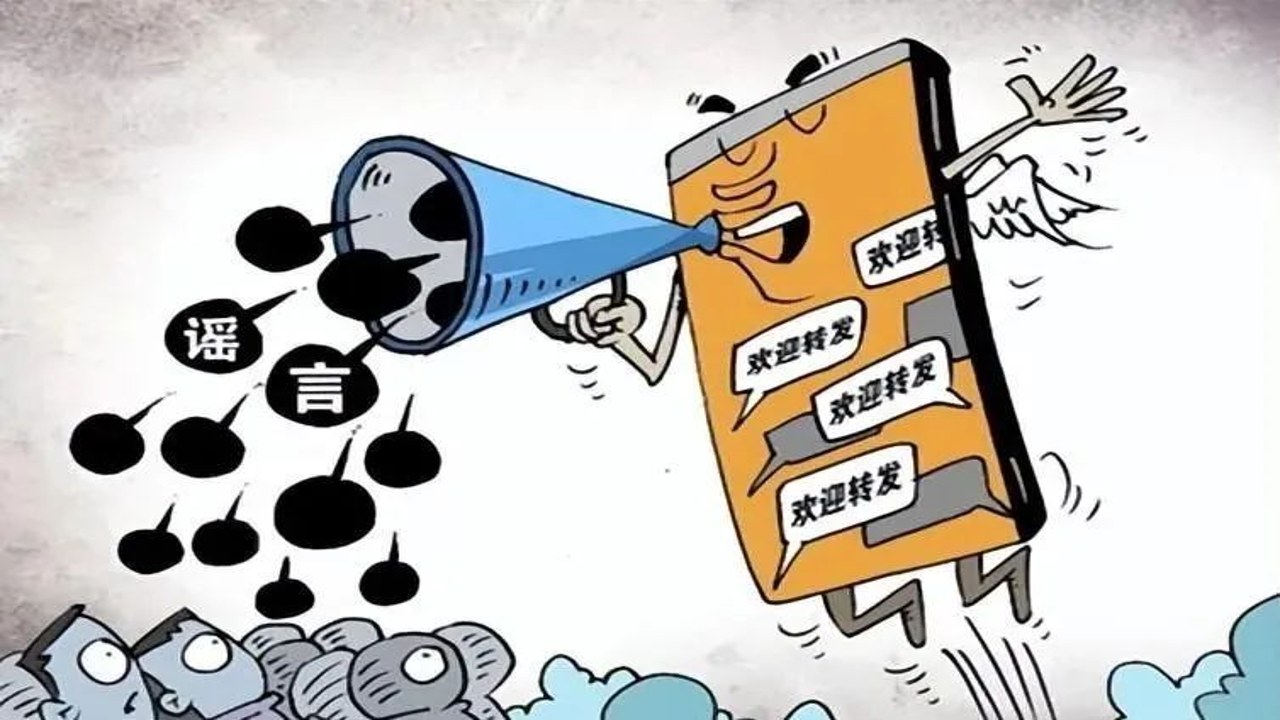 数字硫酸 恶意剪辑 造谣 P图 网络暴力 场景