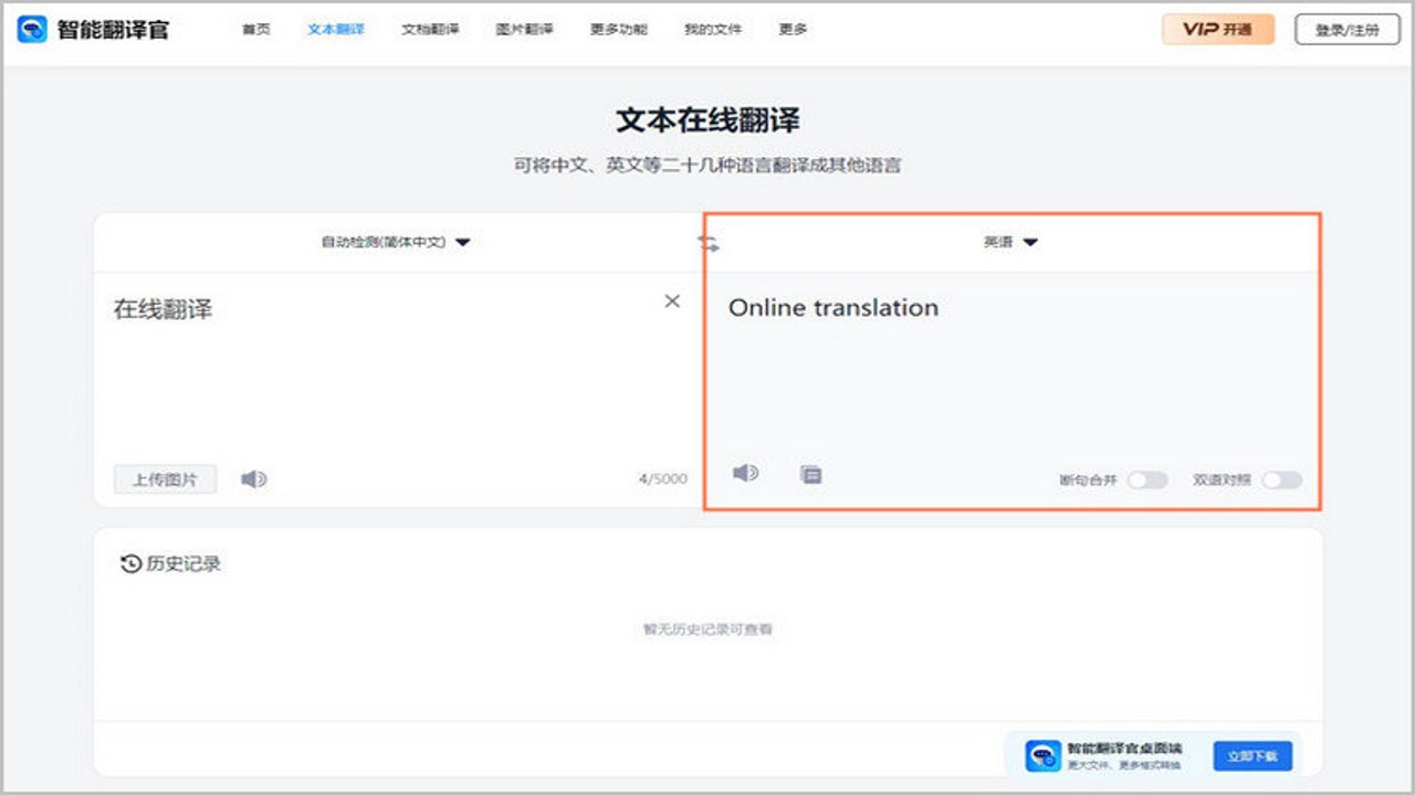 砚语翻译 在线翻译工具 使用方法 完整操作流程