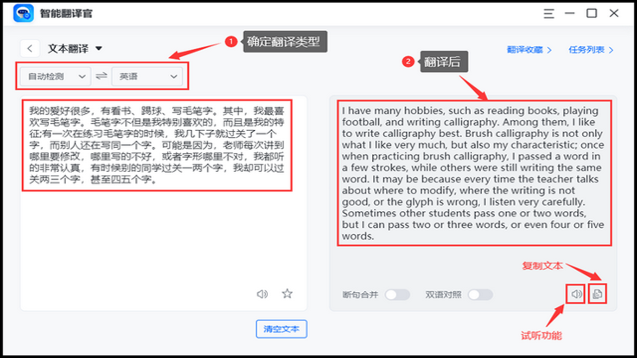 砚语翻译 文本输入框 在线翻译界面 操作截图
