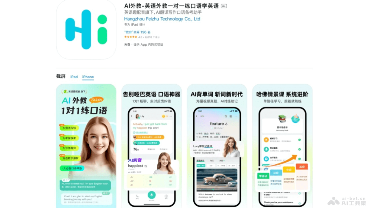 果灵英语 AI英语口语练习App
