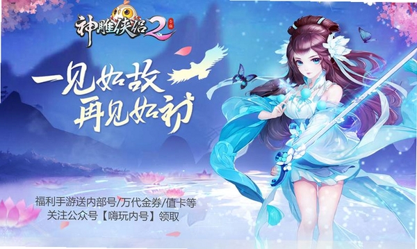 神雕侠侣2运行截图
