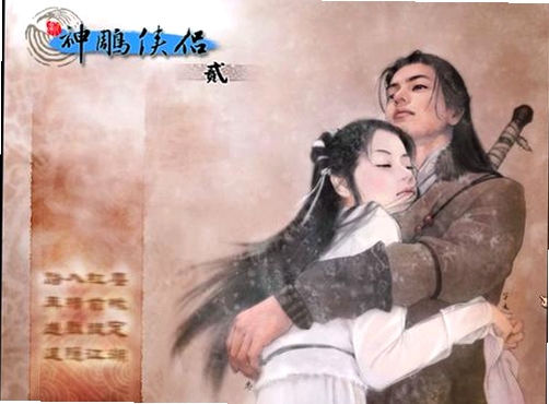 神雕侠侣2运行截图