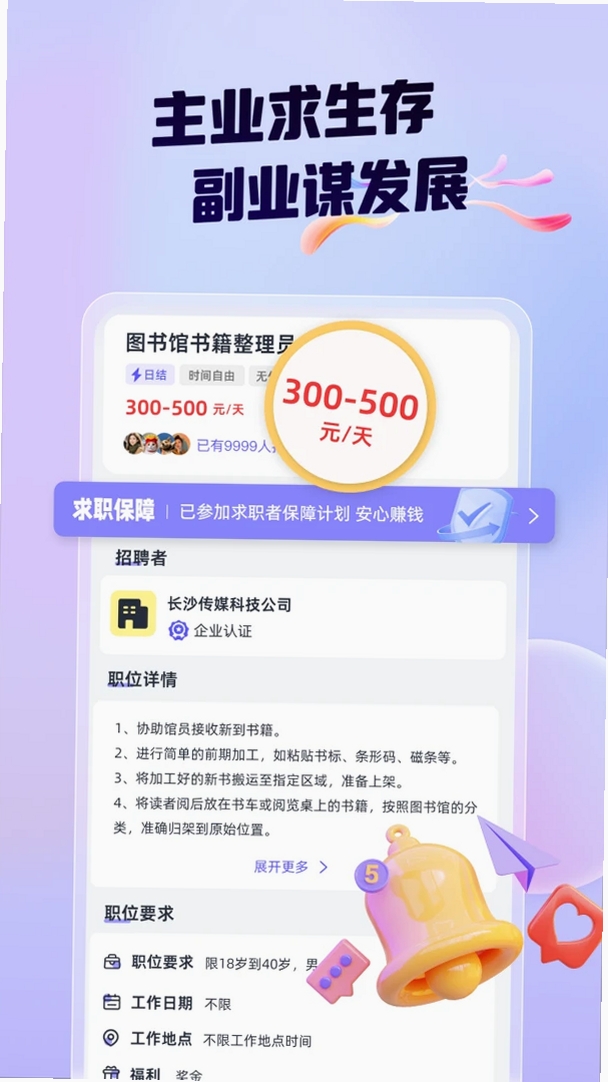 领航兼职运行截图