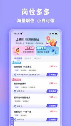 领航兼职运行截图