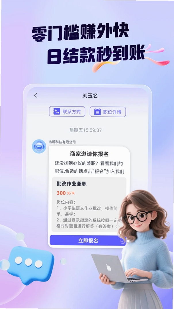 领航兼职运行截图