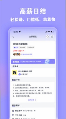 领航兼职运行截图