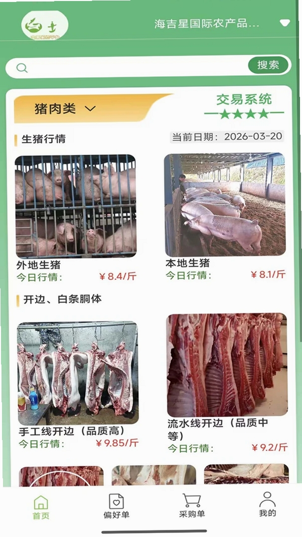 白交易系统运行截图