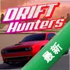Drift Hunters��װ��ͼ��