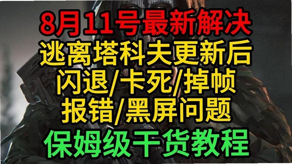 逃离 one page 闪退修复