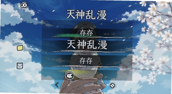 天神乱漫 存档界面 手机截图 游戏菜单 日系风格 简洁UI 功能按钮清晰可见
