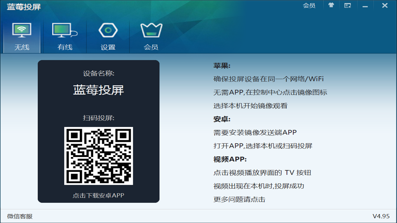 蓝莓投屏 官方下载 手机电视一键投屏 免费软件