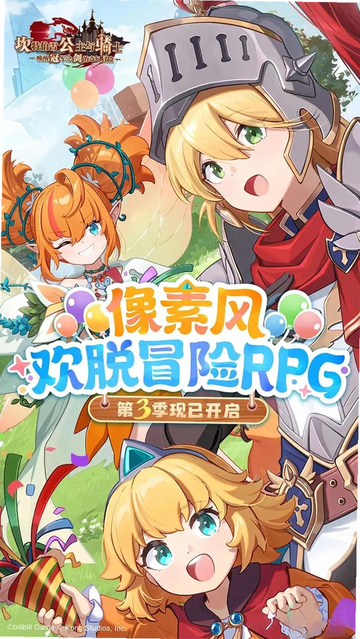 坎特伯雷公主与骑士唤醒冠军之剑的奇幻冒险运行截图
