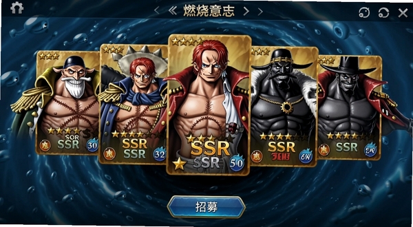 航海王:燃烧意志 角色招募界面,展示多位SSR角色卡牌立绘,包括白胡子、红发香克斯、黑胡子等,卡牌带有星级与属性图标,背景为深海漩涡特效,界面底部有招募按钮