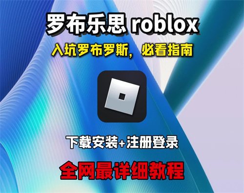 �޲���˼roblox2026�ٷ����°����ذ�װ�ֻ�