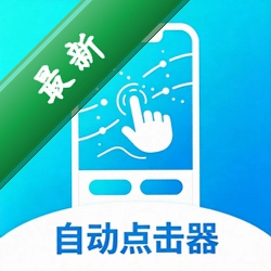 简单自动点击器图标