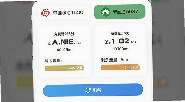 ���������Ѳ�ѯapp�����棬������ʾ�й��ƶ����й���ͨ���������ǩ���м�����չʾ����������ԵĻ�������ʣ���������ײ���ˢ�°�ť������Ϊ����ɫ��Ƭʽ��ƣ���ƽ��ͼ����