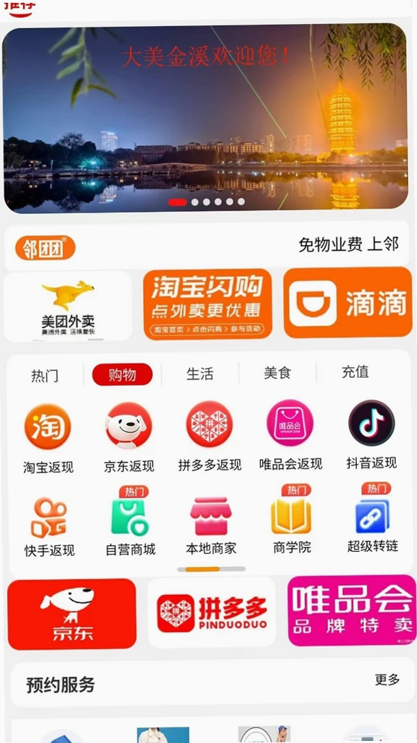 邻团团运行截图
