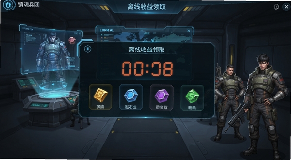 镇魂兵团离线收益领取界面,画面中央是带有倒计时与资源图标的面板,背景为基地指挥室,有全息投影和角色立绘,整体风格为科技感UI