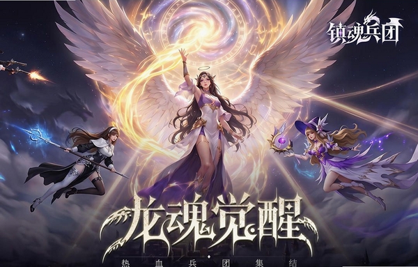 镇魂兵团运行截图