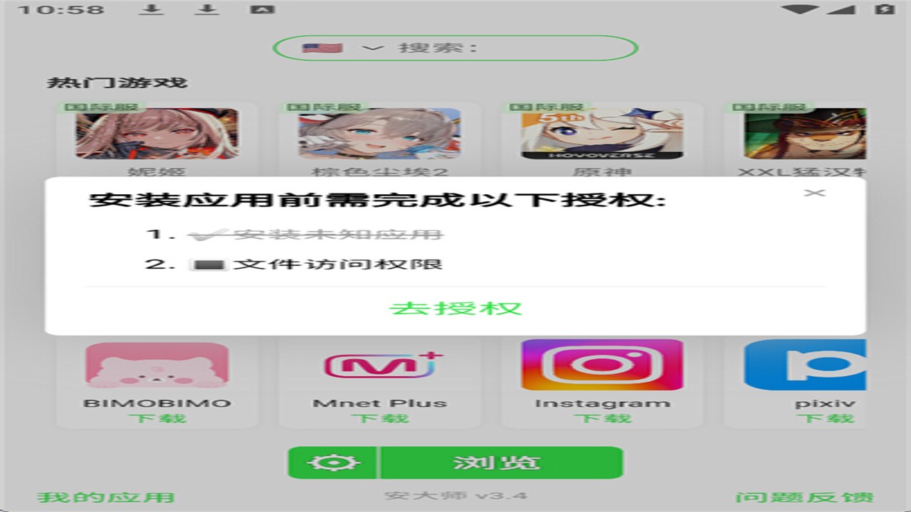 刮刮大师安卓版下载安装界面