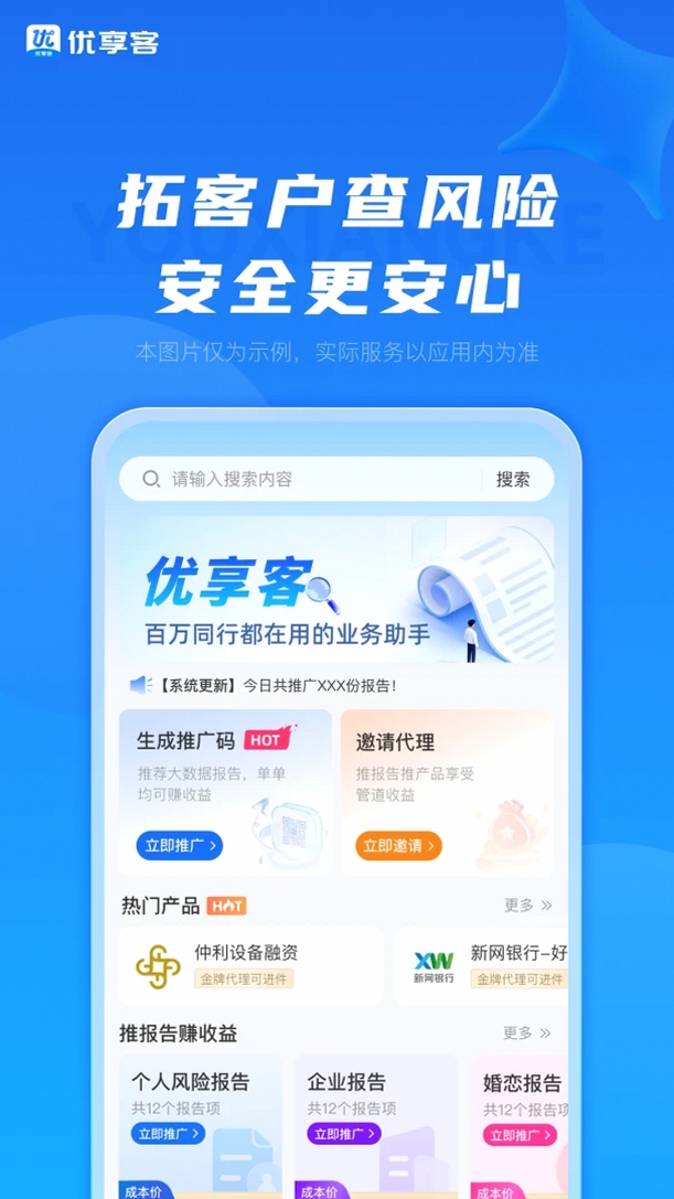 优享客运行截图