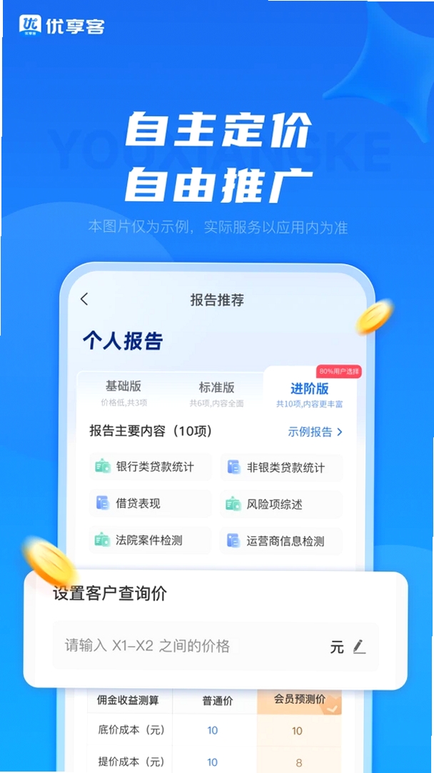 优享客运行截图