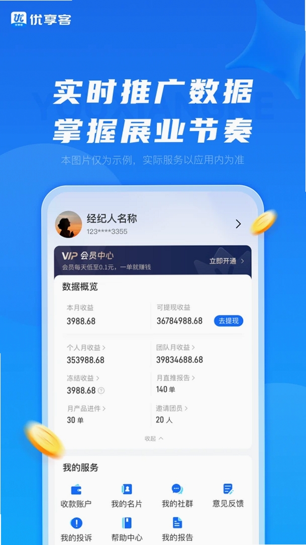 优享客运行截图