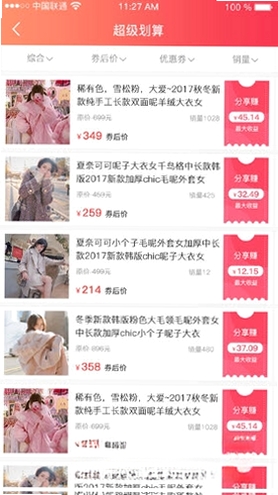 优享客运行截图