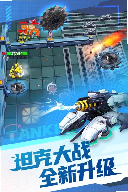 坦克无敌运行截图