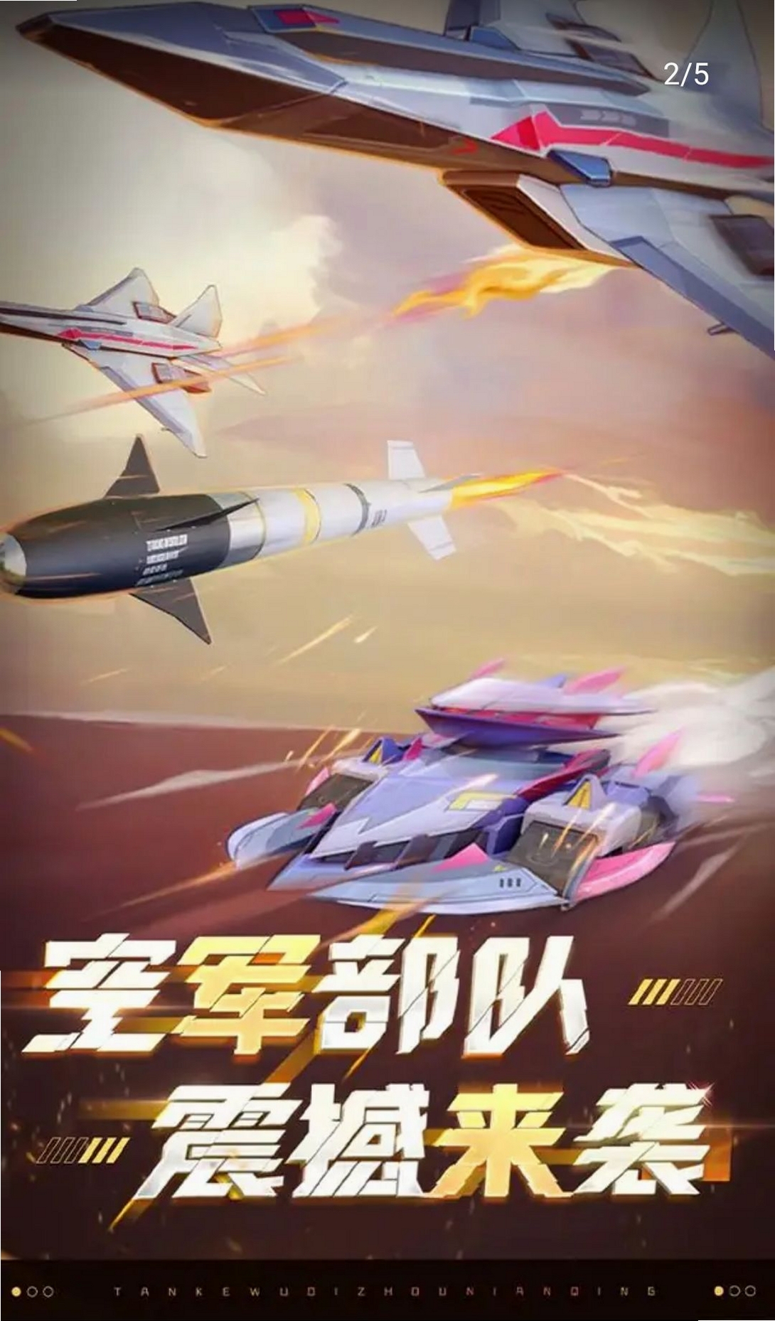 坦克无敌运行截图
