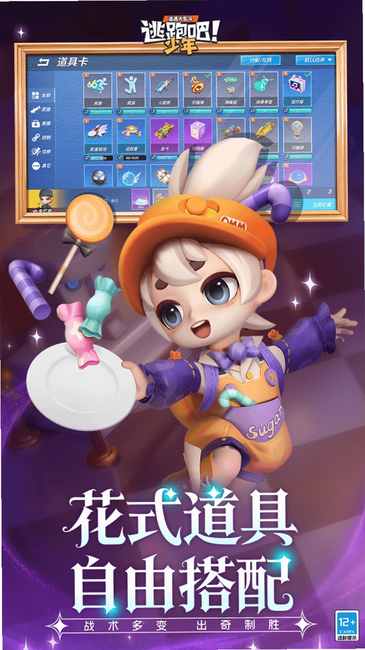 逃跑吧!少年运行截图