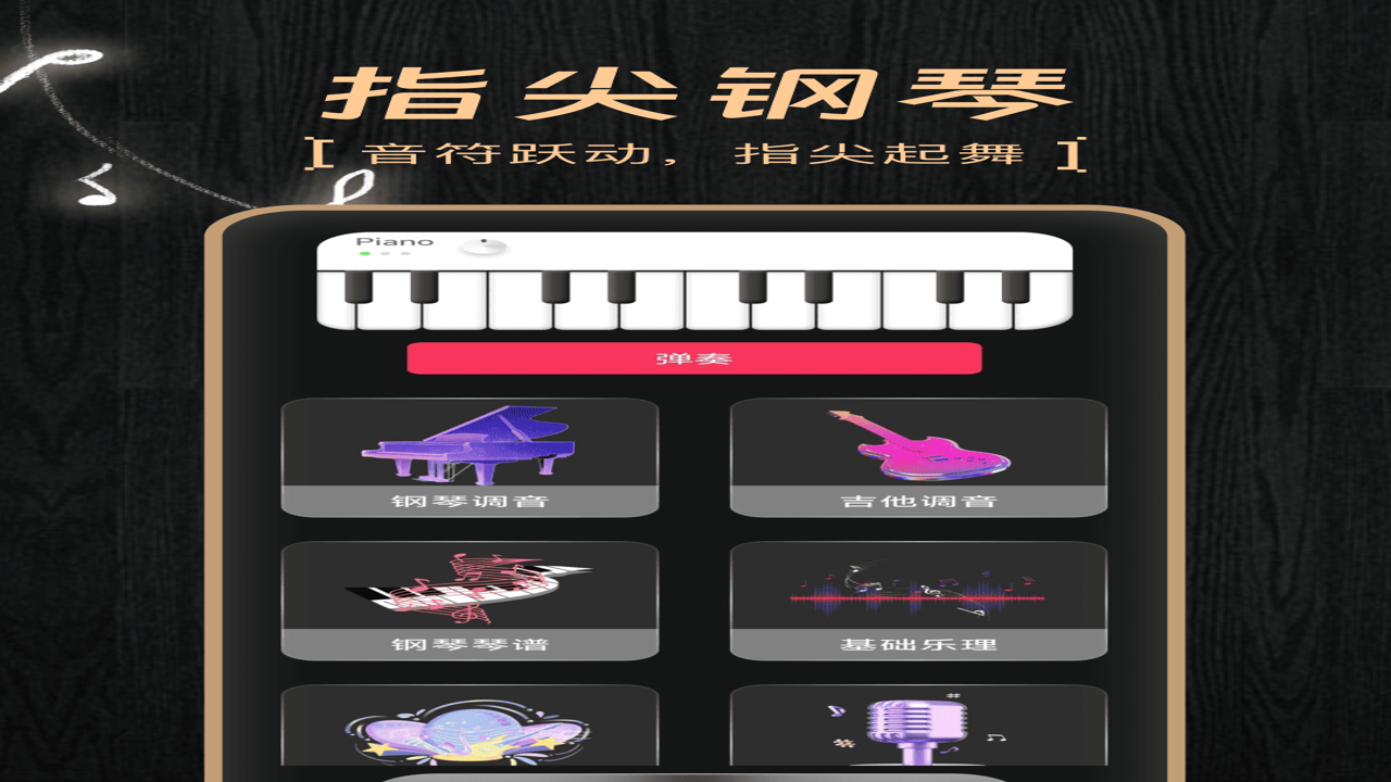曲钢琴模拟大师 零基础入门教程 经典名曲弹奏