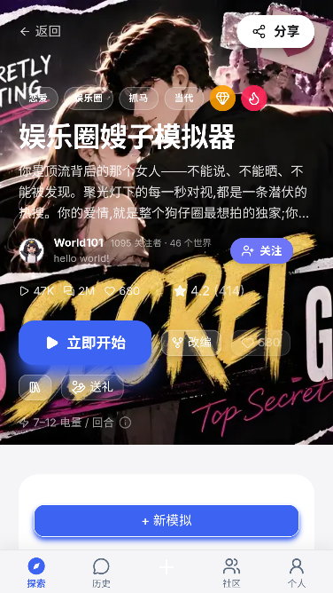 worldosAI模拟器运行截图