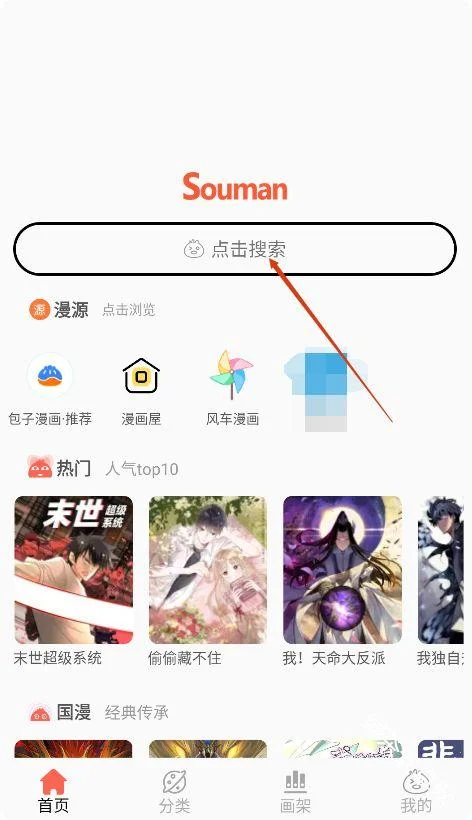 ������Դ��(Souman)��Ѱ����н�ͼ
