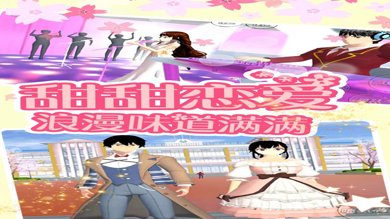 樱花少女生活世界中文版 免费下载安装教程 游戏主界面展示