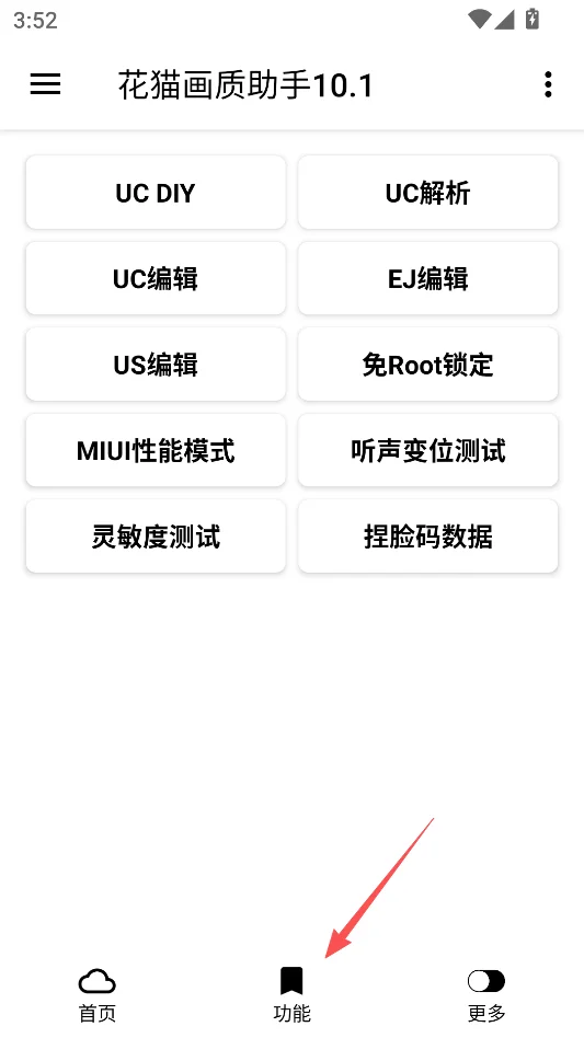 花猫画质助手免费版运行截图