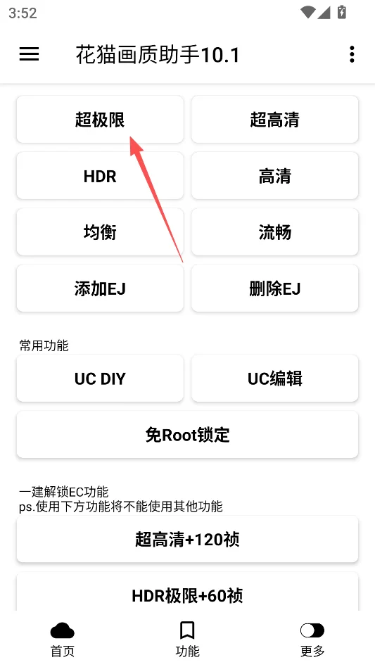 花猫画质助手免费版运行截图