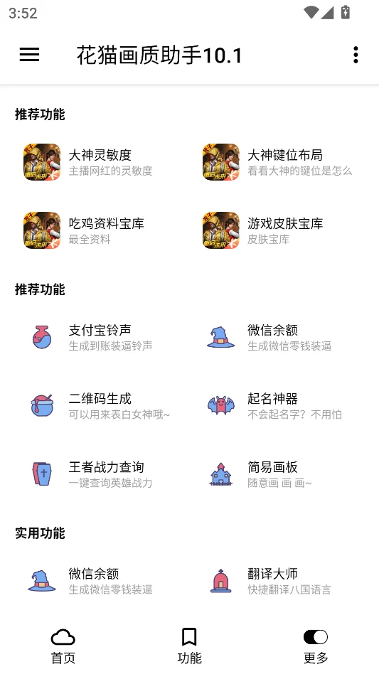 花猫画质助手免费版运行截图
