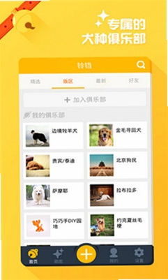 铃铛运行截图