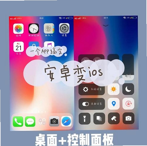 安卓转到iOS运行截图