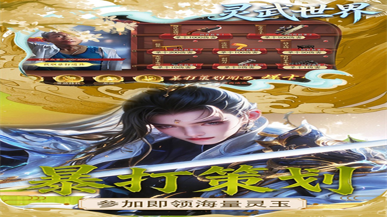 灵武世界 官网 下载 最新版本 安卓 安装包