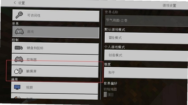 我的世界秘制小材质手机设置界面