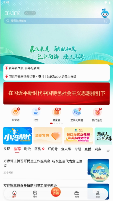 宜人宜宾运行截图